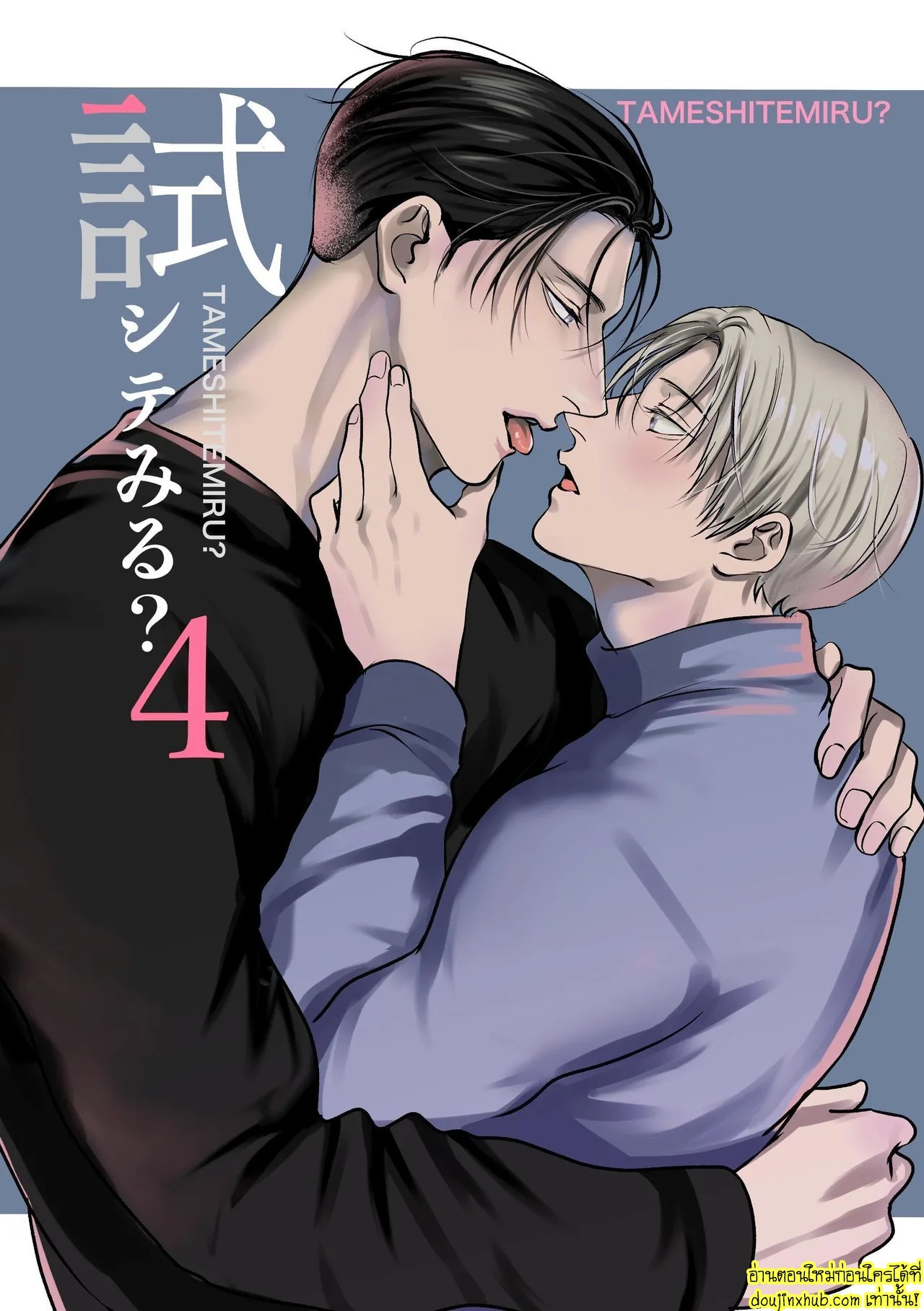 You Wanna Try EP 4